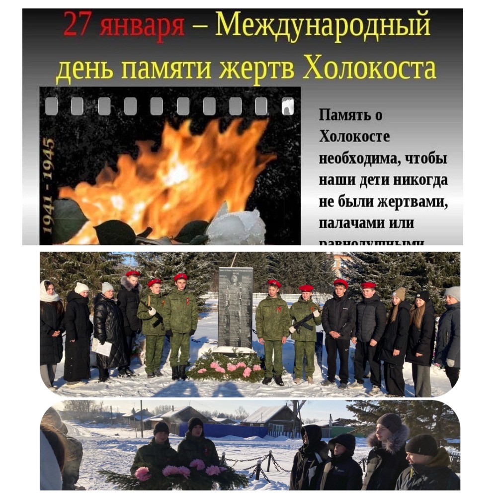 Международный день памяти жертв Холокоста.