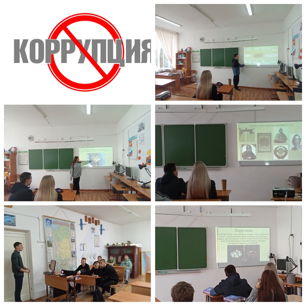 Международный день борьбы с коррупцией.