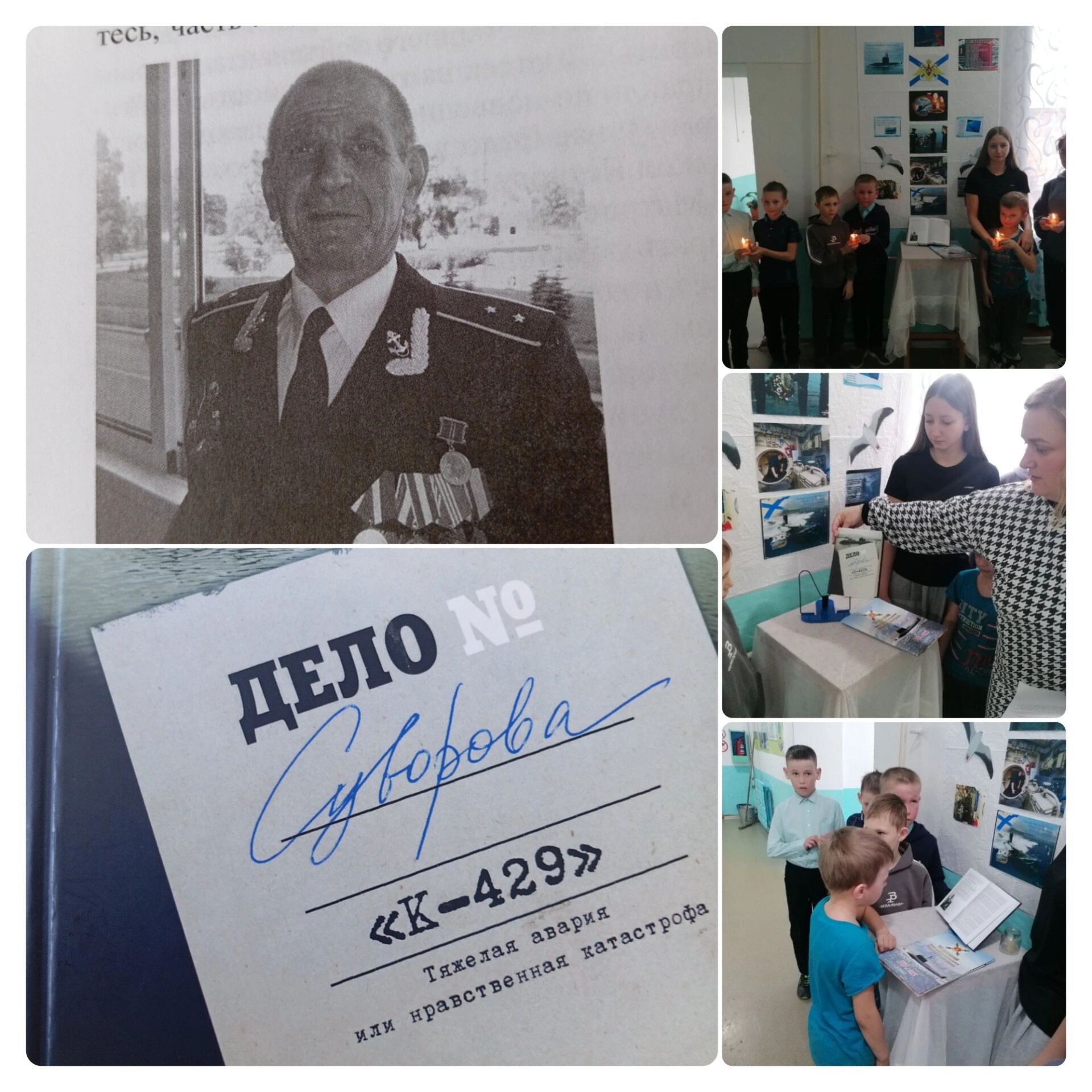 День памяти моряков - подводников.